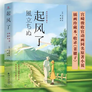 Завершите красивую иллюстрацию к одноименному аниме-роману Мисаки Джун; японский литературный роман; китайский