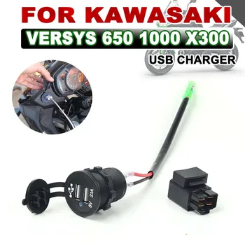 Аксессуары для мотоциклов Камера Мобильный телефон USB Быстрое зарядное устройство с реле для Kawasaki Versys1000 Versys 1000 650 Versys X650 X300