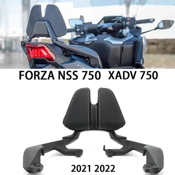 Для Honda X-ADV 750 Аксессуары FORZA750 2021 2022 НОВЫЙ Мотоцикл FORZA 750 Подушка Для Задней спинки Пассажирского сиденья Подушка Для Спинки